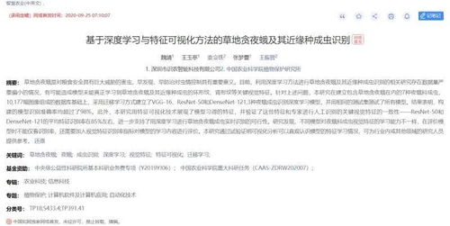 智能防治病蟲草害 識(shí)農(nóng)兩周年讓農(nóng)業(yè)管理更智能